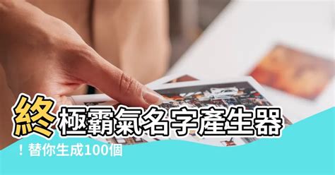 遊戲名|遊戲名字產生器（男）：逾100萬個名字完整收錄